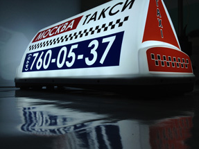 Рекламный световой короб на такси «Эврика»