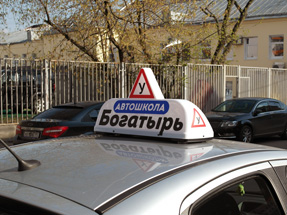 Знак учебный автомобиль на машину «Автошкола»