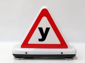 Знак учебный автомобиль машина для автошкол «Буква У»